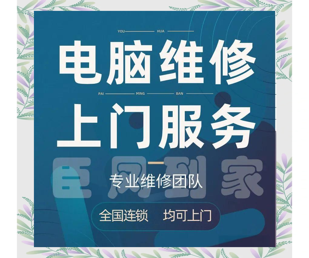 合肥电脑维修上门服务 全方位保障您的数字生活