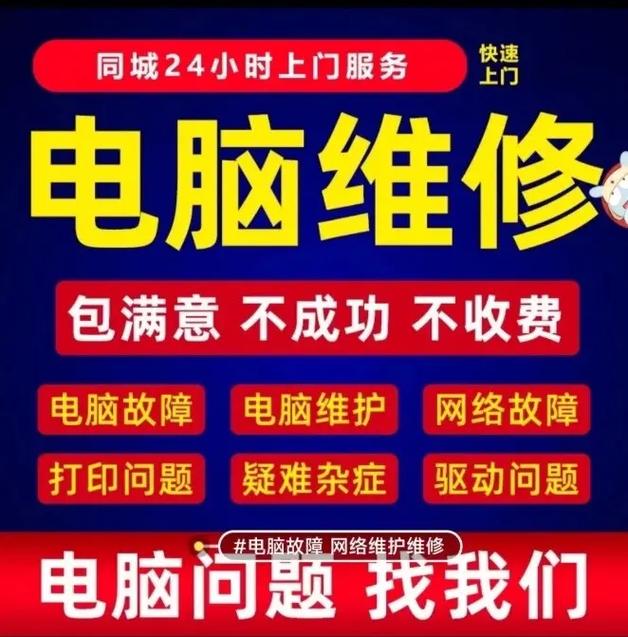 武汉市专业电脑维修！24小时全城上门服务随叫随到