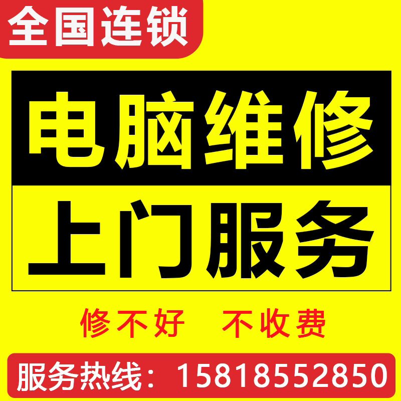 电脑维修连锁 为您提供专业、高效的上门维修服务